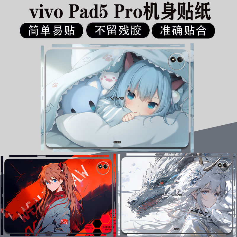vivopad5pro平板机身贴纸