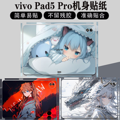 vivopad5pro平板机身贴纸