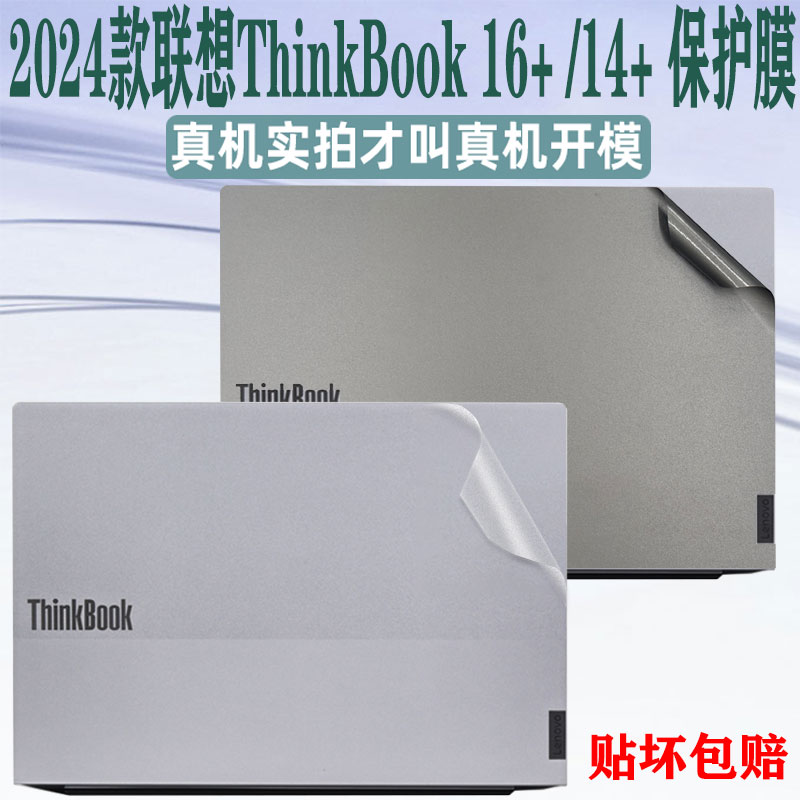 2025款联想ThinkBook16+透明贴纸