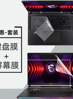 2024款微星泰坦GE68HX键盘膜GT77HX笔记本保护膜按键防尘垫GP78HX保护套电脑屏幕贴膜钢化膜