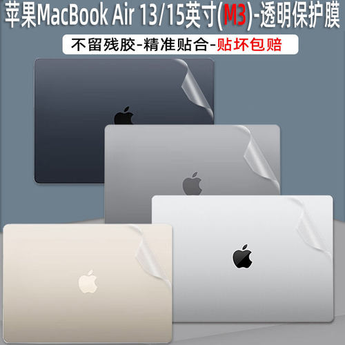 苹果MacBookAir13/15寸M3保护膜