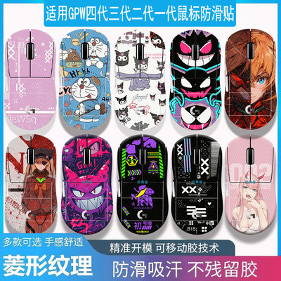 适用罗技GPW四代小狗全包防滑贴