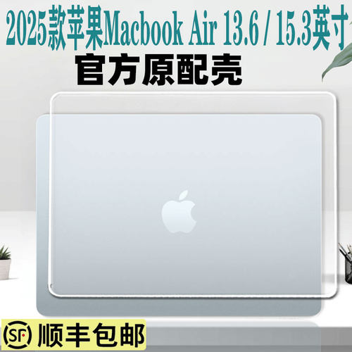 2025款苹果MacBookAirM4透明壳