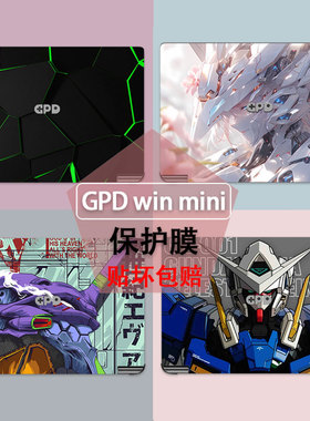 GPD win mini掌机贴纸 黑神话悟空7英寸游戏机外壳保护膜翻盖AMD7机身贴膜2025款