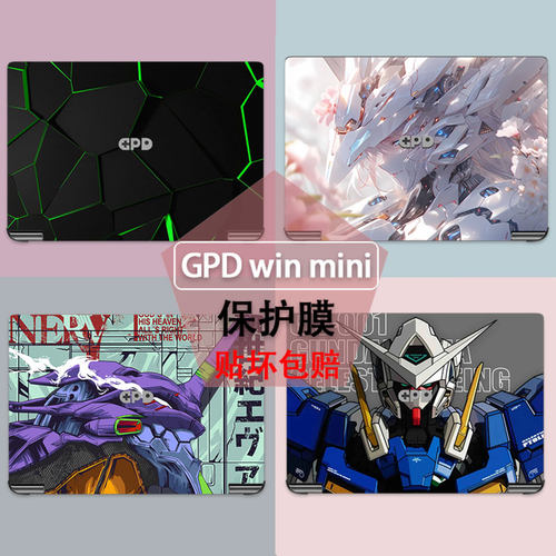 GPDwinmini掌机贴纸2025款