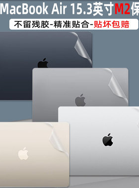 适用Appl苹果MacBook Air15M2保护膜15.3英寸机身A2681贴纸2023新款A2941外壳贴膜pro14/13/16键盘膜A2338