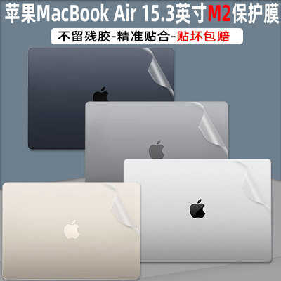 MacBookAir15.3寸保护膜