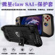 适用微星claw8AI 掌上游戏机保护套防摔套硬壳收纳包 掌机保护壳8英寸微星clawA8掌机锐龙版