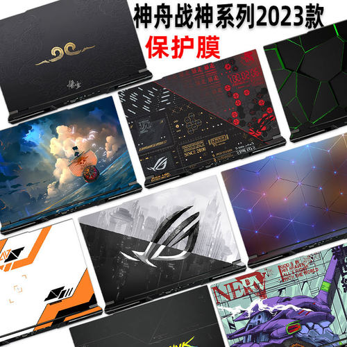 神舟战神S8D6贴纸保护膜