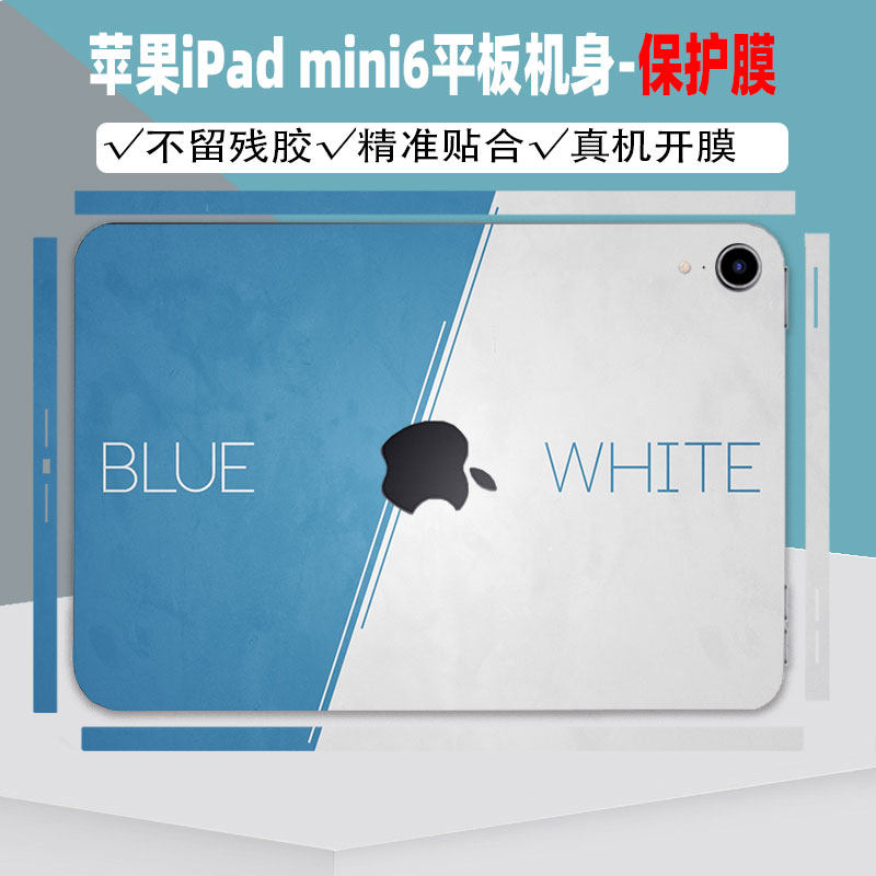 适用苹果iPad mini6贴纸8.3英寸A2567机身边框平板全包侧边A2605保护壳贴膜2021年新款