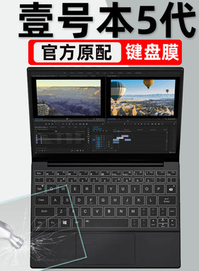 壹号本5代键盘膜ONE-NETBOOK 5防尘套4代壹号本PCAPro笔记本屏幕膜高清钢化膜PCA1