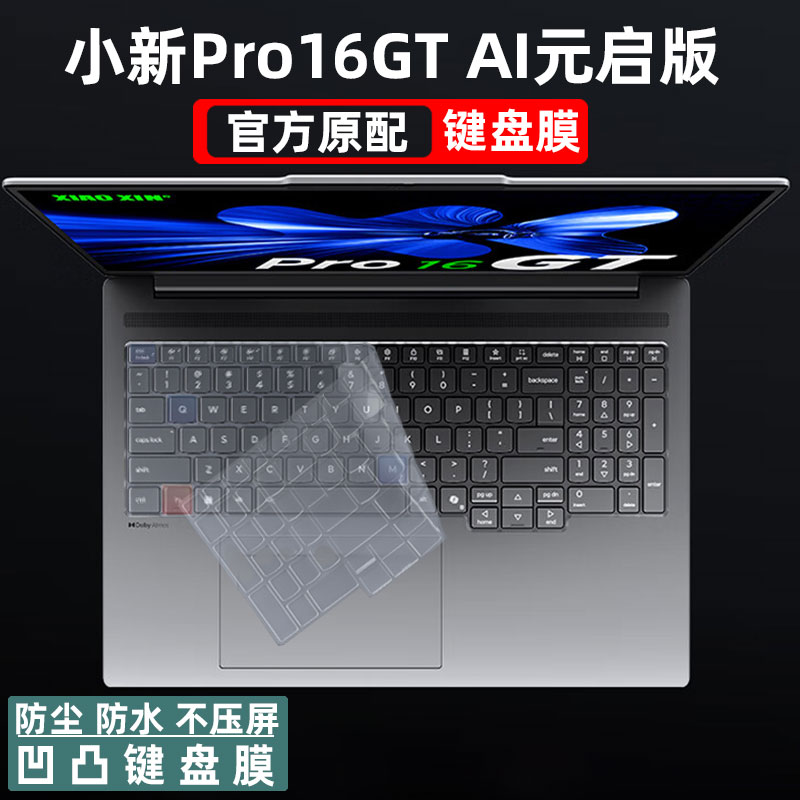 联想小新Pro16GT键盘膜2025款