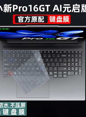 联想小新Pro16GT键盘膜2025款笔记本Pro14GT保护膜防尘垫保护套屏幕膜2024款元启版AI小新Air15 ARP10