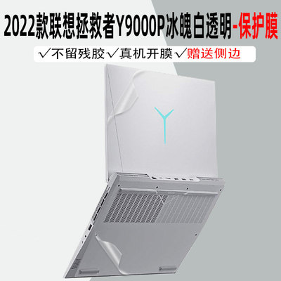 2024联想拯救者Y9000P冰魄白贴纸