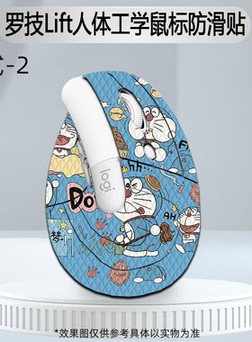 适用于罗技Lift人体工学鼠标防滑贴罗技大师 MX Vertical吸汗贴全包贴耿鬼菱形纹理蜥蜴皮防汗贴