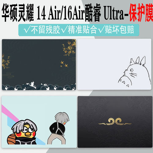 2024款华硕灵耀14Air/air16贴纸