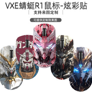 适用于VXE蜻蜓R1鼠标贴纸VXE透明机身保护膜F1 pro MXA防汗保护贴膜游戏动力发黄防滑贴