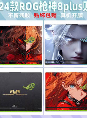 适用枪神9Plus超竞版黑神话悟空枪神8/7机身G834游戏本ROG贴纸魔霸7Plus电脑G634外壳5笔记本保护膜新锐丁真