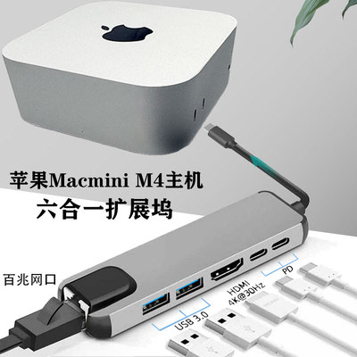 苹果macmini主机M4拓展坞