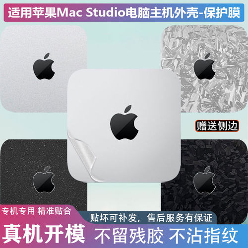 适用苹果MacStudio全包保护膜