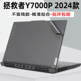 适用2024款联想拯救者Y7000P外壳贴膜R7000p电脑透明贴纸R7000笔记本保护膜ARP8机身防刮保护套IRH8屏幕膜