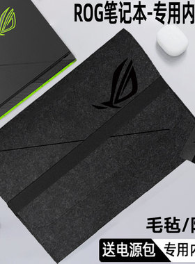 幻X2025款幻16air幻14air枪神9/8/7 Plus超竞版幻电脑内胆包15/13魔霸新锐2024款毛毡幻电源包ROG玩家国度