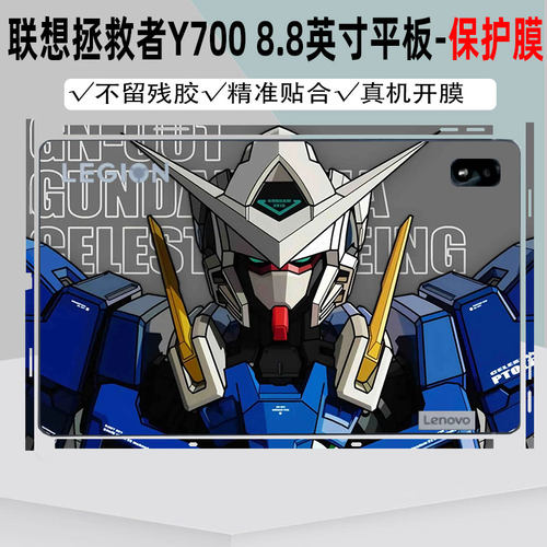 （现货）拯救者Y700平板3代贴纸