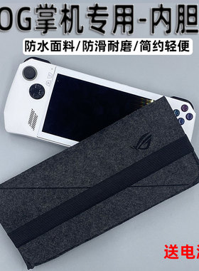 适用于ROG掌机X内胆包ally掌上游戏机保护套7英寸扩展坞便携收纳包防护防尘华硕拓展坞散热支架