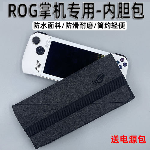 ROG掌机X内胆包ally保护套