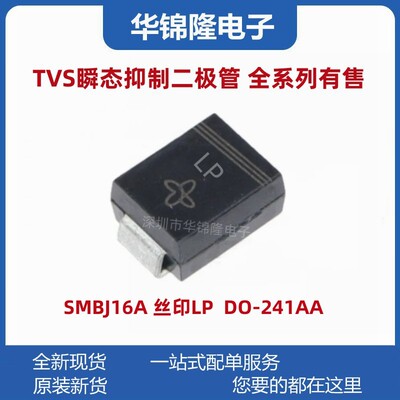 瞬态抑制二极管SMBJ16A丝印LP