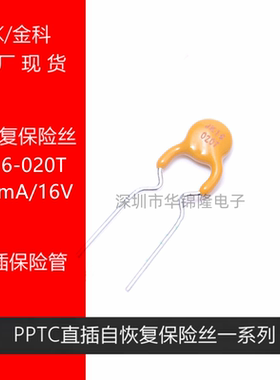 原装金科自恢复保险丝JK16-020T 200MA16V0.2A黄色热敏圆形保险管