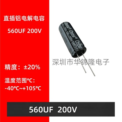 直插铝电解电容200V 560UF 体积18*45MM 音响功放电源板