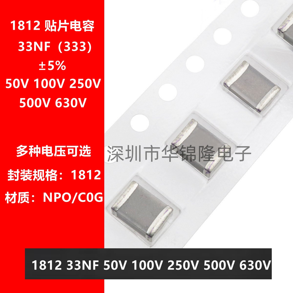 181233NF333JNPO贴片电容