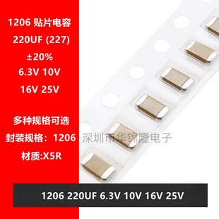 X5R 陶瓷 227M 10V 16V 6.3V 1206 220UF 20% 贴片电容 25V 3216