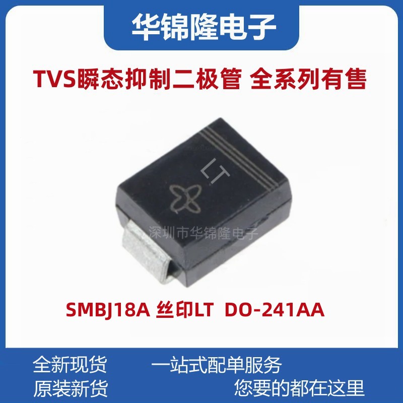瞬态抑制二极管SMBJ18A丝印LT