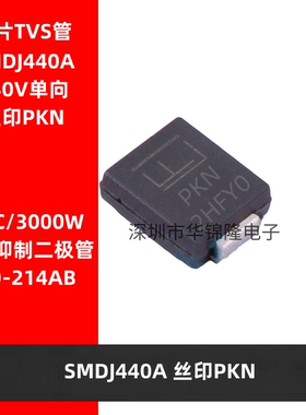 TVS管 SMDJ440A DO-214AB 丝印PKN 440V单向 瞬态抑制二极管3000W