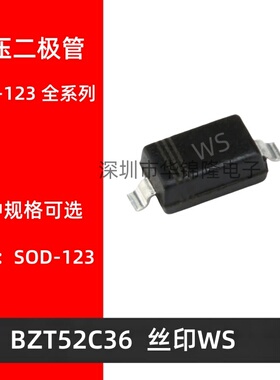 贴片二极管 BZT52C36 SOD-123 丝印WS 36V 1206 SOD123 稳压管