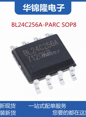 上海贝岭 BL24C256A-PARC SOP8 EEPROM存储器芯片IC 贴片