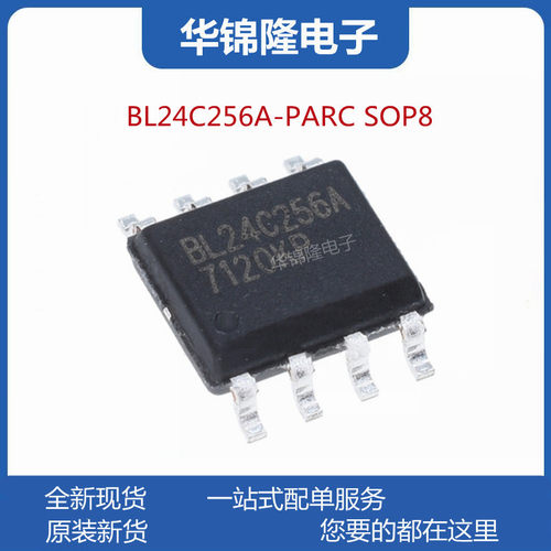 上海贝岭EEPROM存储器芯片原装