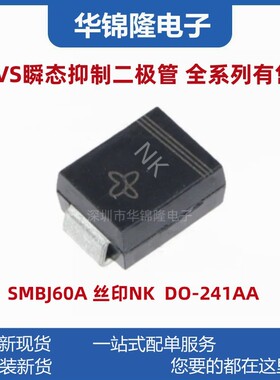 贴片TVS管 SMBJ60A DO-214AA 丝印NK 60V单向 SMB瞬态抑制二极管
