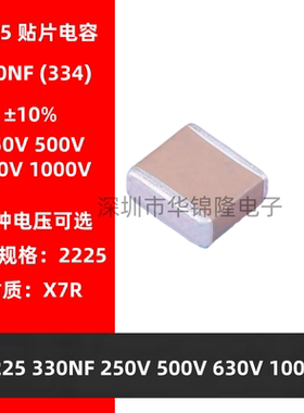 贴片电容 2225 334K 330NF 250V 500V 630V 1KV 10% X7R 高压电容