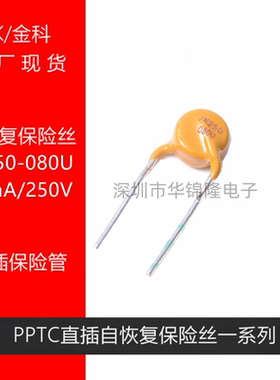 金科自恢复保险丝 JK250-080U 0.08A 250V80MA直插圆形保险管PPTC
