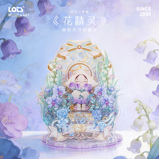 LOTS原创花精灵亚克力拼装音乐盒八音盒森系送闺蜜生日礼物女生