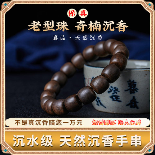 沉水级奇楠沉香手串真品收藏级真天然越南芽庄男女款随形桶珠老料