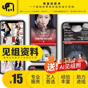 请先咨询再拍 演员资料 演员见组卡 演员见组资料 演员ppt设计