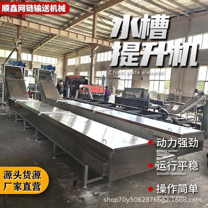 水槽输送机不锈钢链板清洗式沥水爬坡机果蔬冲洗食品级上料提升机