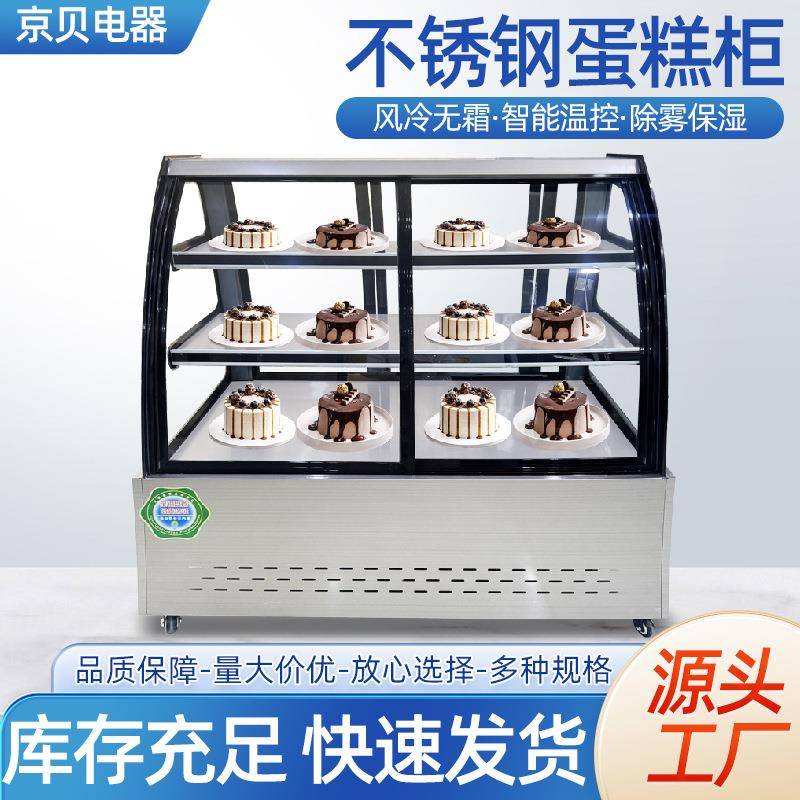 圆弧蛋糕柜冷藏柜展示柜慕斯甜品西点水果保鲜柜直角柜风冷蛋糕