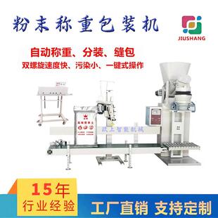 粉末包装机械设备生产厂家小剂量粉末分装机粉状有机肥称重包装机