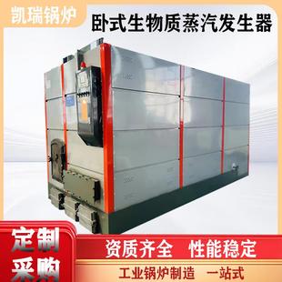 蒸汽发生器燃生物质颗粒蒸汽热源机 管式 免办证0.5 4吨卧式