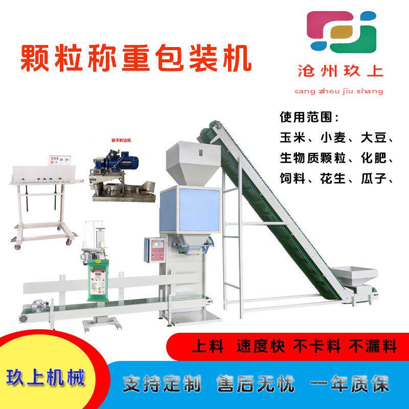 牛羊饲料化肥种子玉米颗粒称重包装机全自动颗粒定量称重包装机